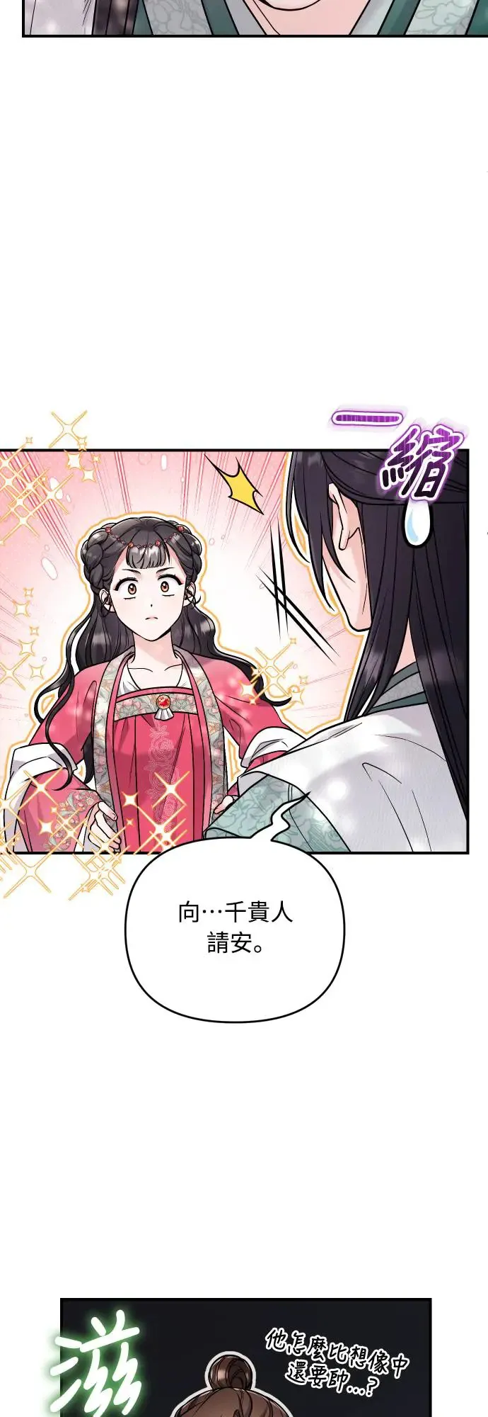 武林高手转生后宫小主48话漫画,第53话 彼此让对方感到不愉快1图