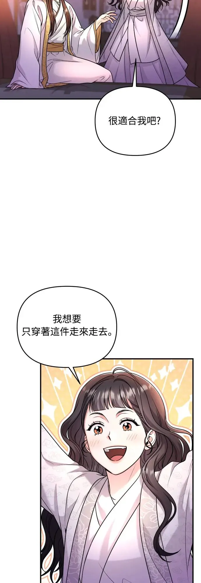 武林高手转生后宫小主漫画,第53话 彼此让对方感到不愉快2图