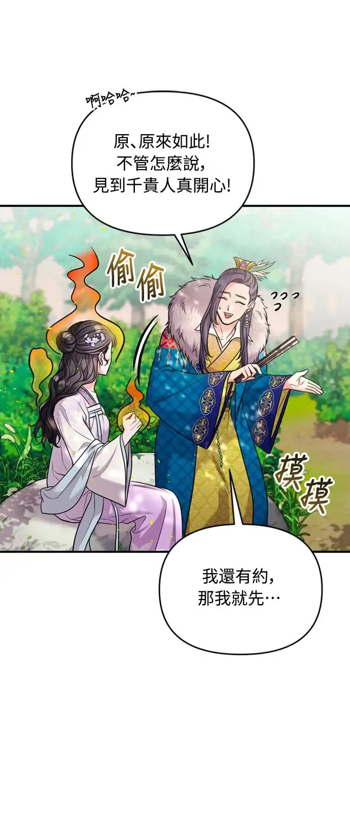 武林高手转生后宫小主48话漫画,第40话 是条大鱼啊1图