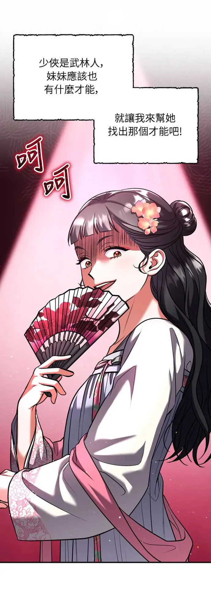 武林高手转生后成为嫔妃漫画,第39话 要怎么报仇？2图