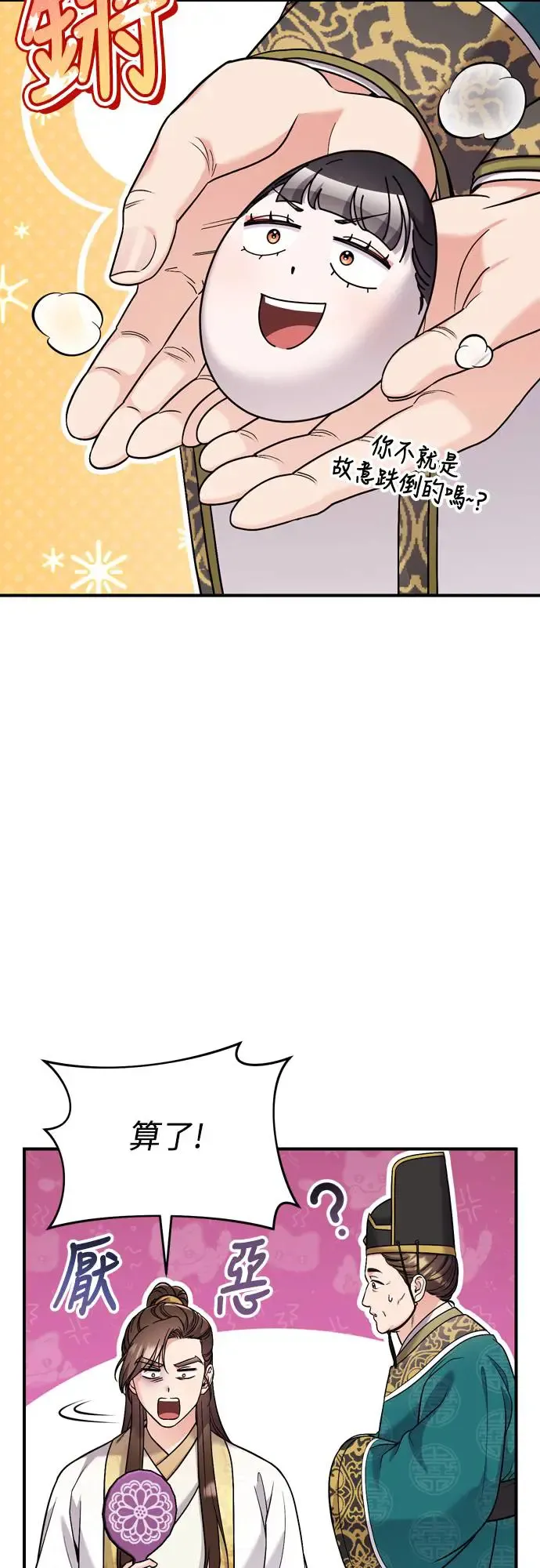 武林高手转生后宫小主漫画,第45话 长公主的坟墓2图