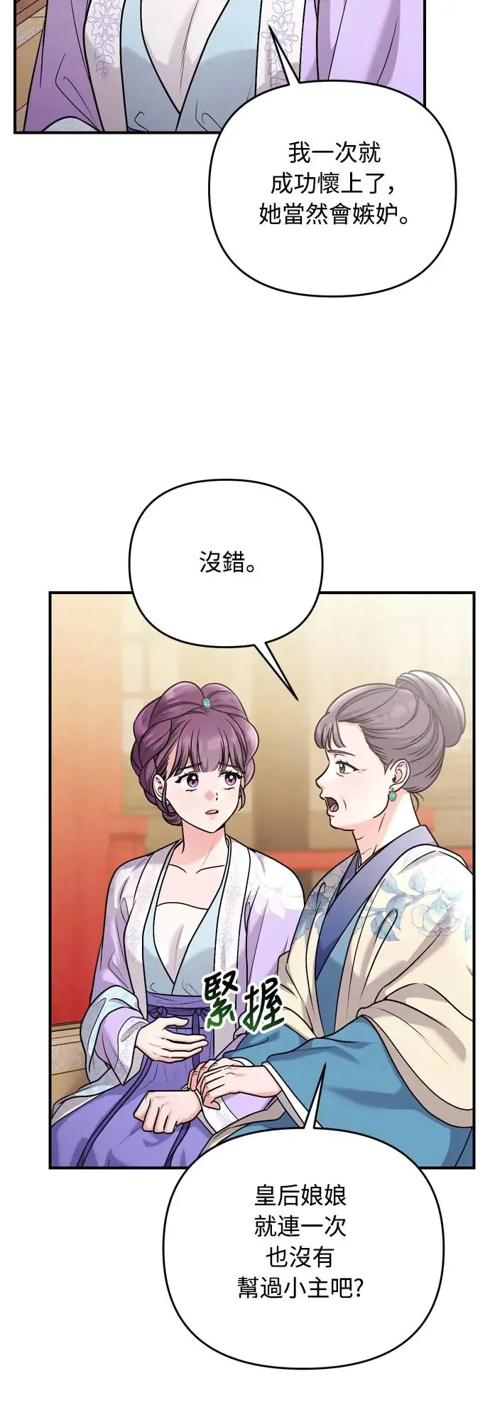 武林高手转生后宫小主漫画,第50话 我的箭术会成为传奇2图