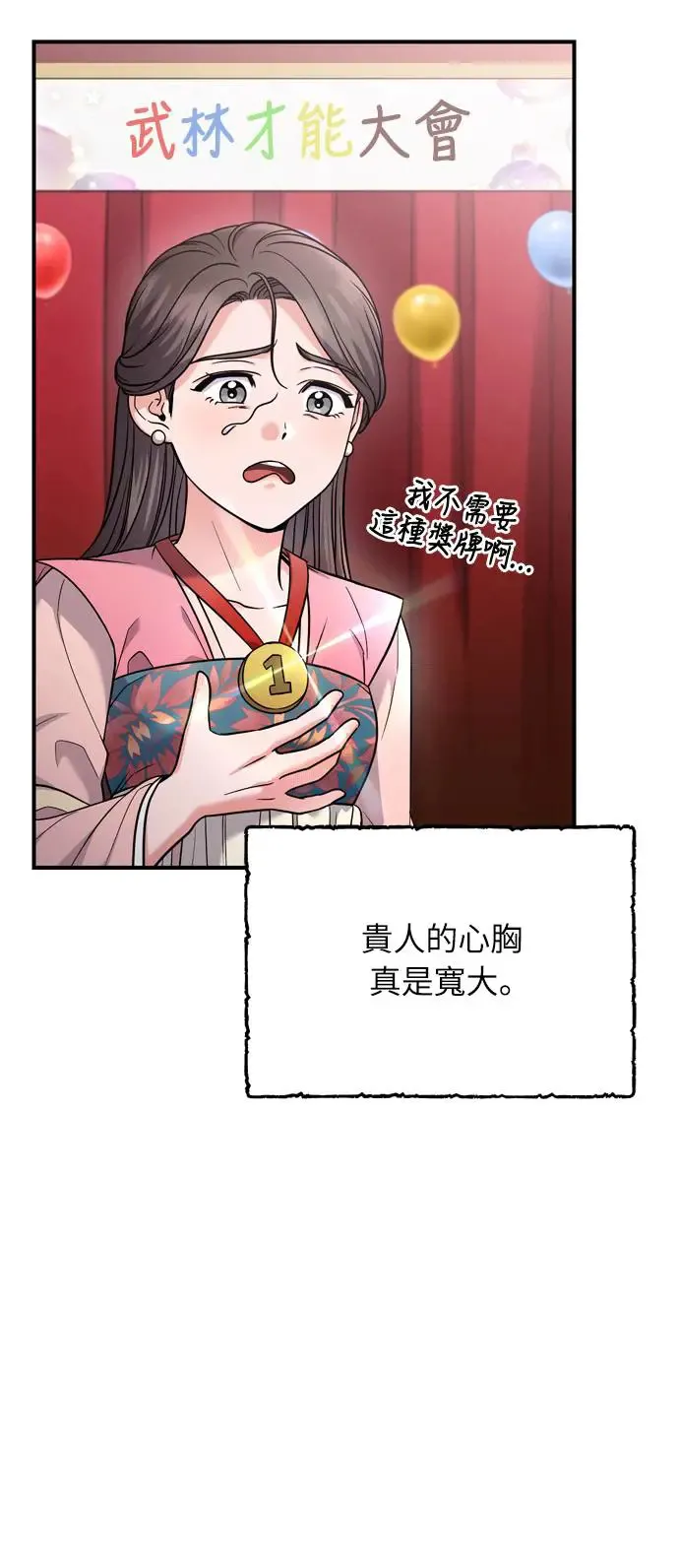 武林高手转生后宫小主漫画,第42话 我要让你迷上我2图