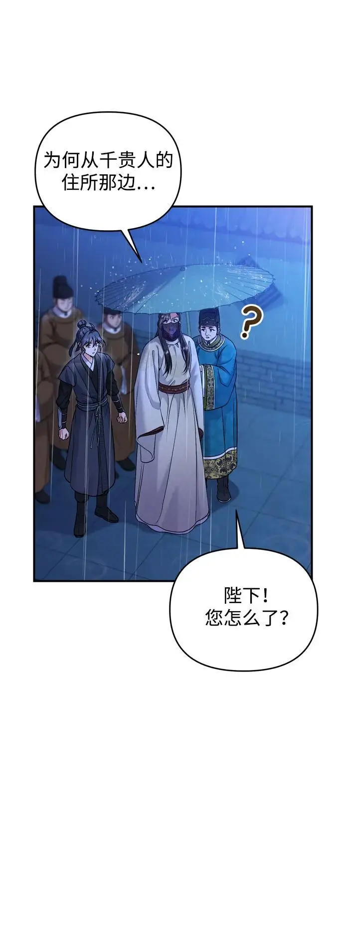 武林高手转生后宫小主85漫画,[第33话] 闪耀的入侵者1图