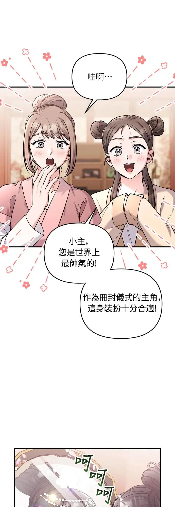 武林高手转生后宫小主48话漫画,第54话 擅嫔来了，让开2图