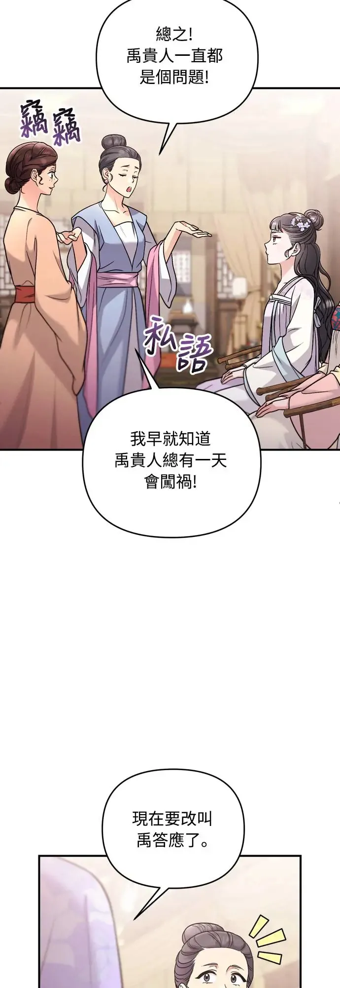 武林高手转生后宫小主48话漫画,第45话 长公主的坟墓1图