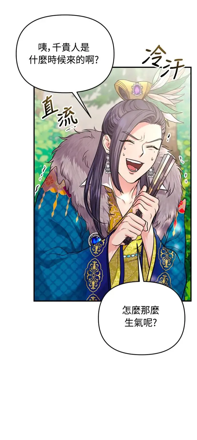 武林高手转生后宫小主48话漫画,第40话 是条大鱼啊1图