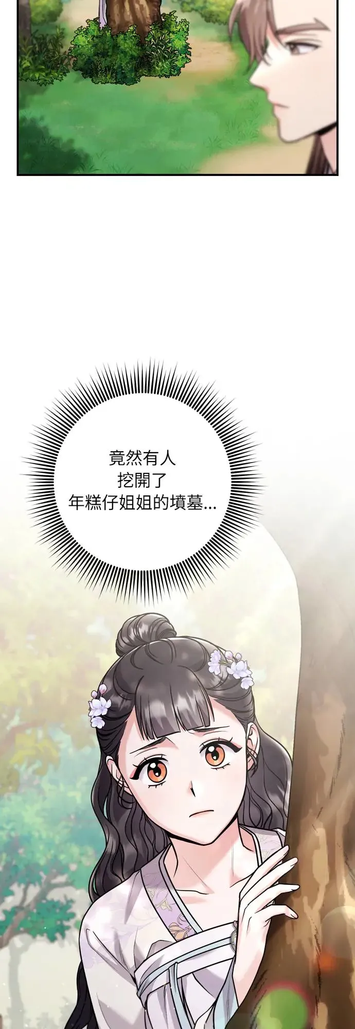 武林高手转生后宫小主48话漫画,第45话 长公主的坟墓1图