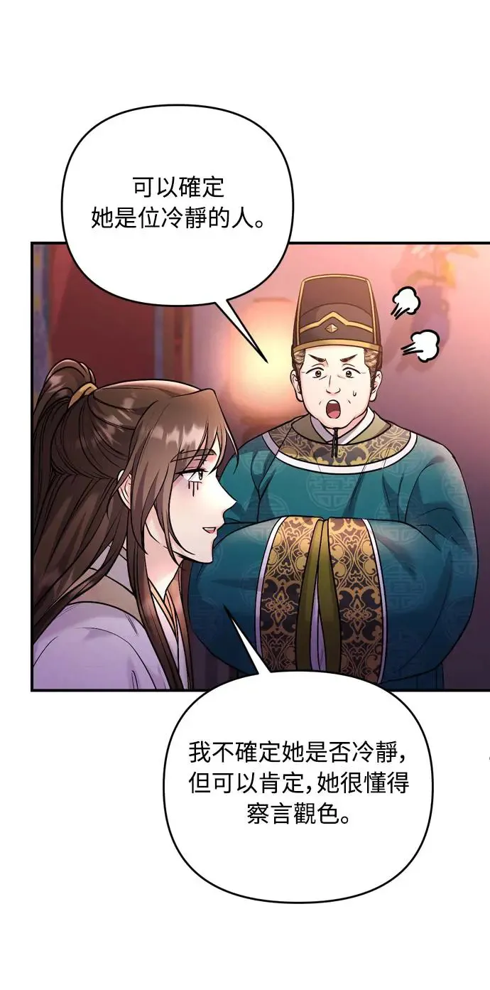 武林高手转生后宫小主漫画,第45话 长公主的坟墓1图
