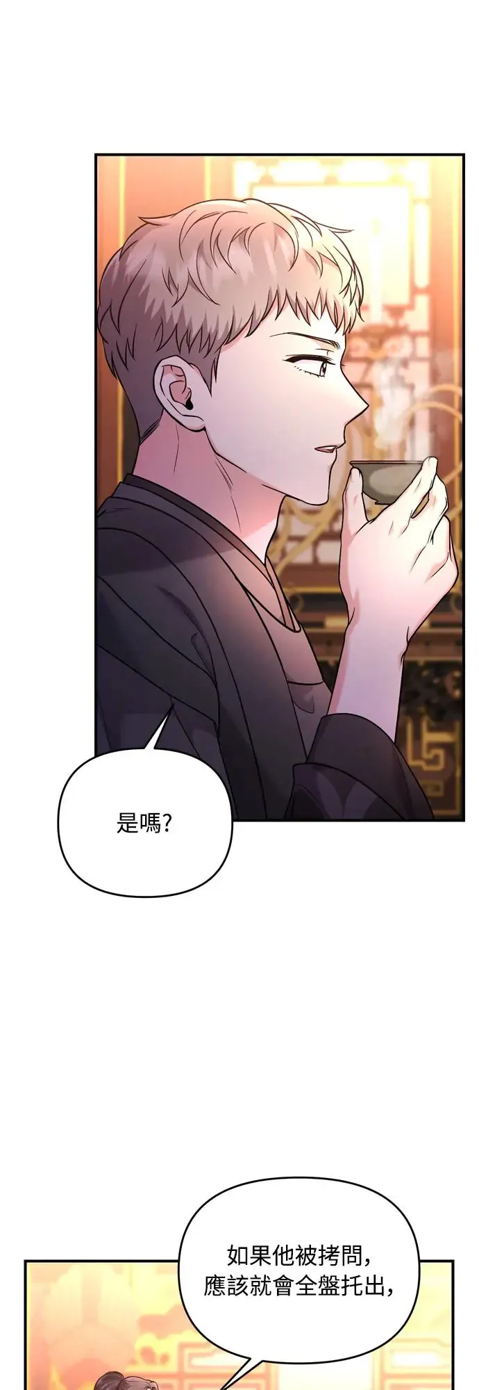 武林高手转生后宫小主漫画,第52话 哇啊!他叫您娘娘!1图