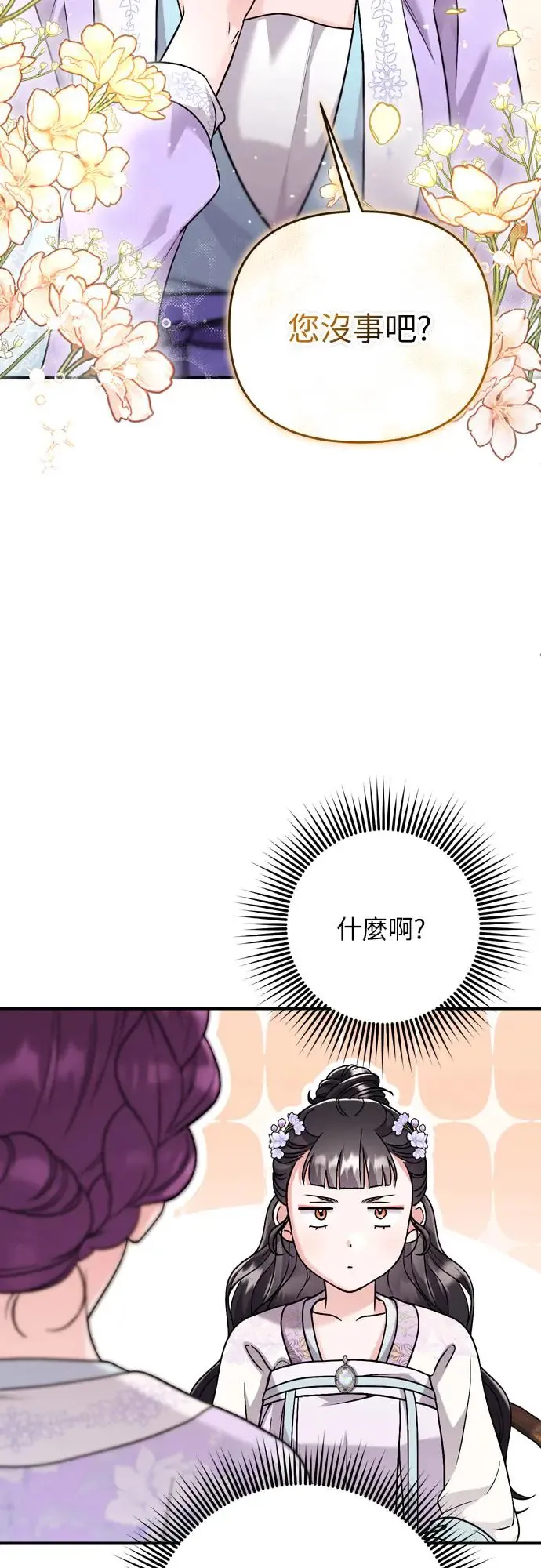 武林高手转生后宫小主48话漫画,第45话 长公主的坟墓2图