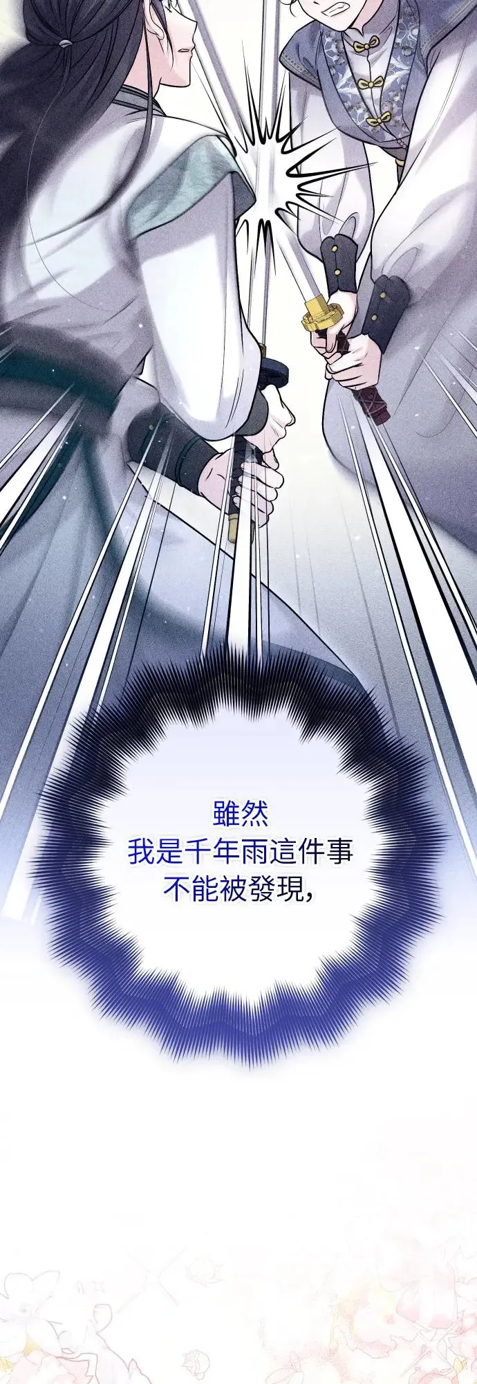 武林高手转生后宫小主漫画,第53话 彼此让对方感到不愉快1图