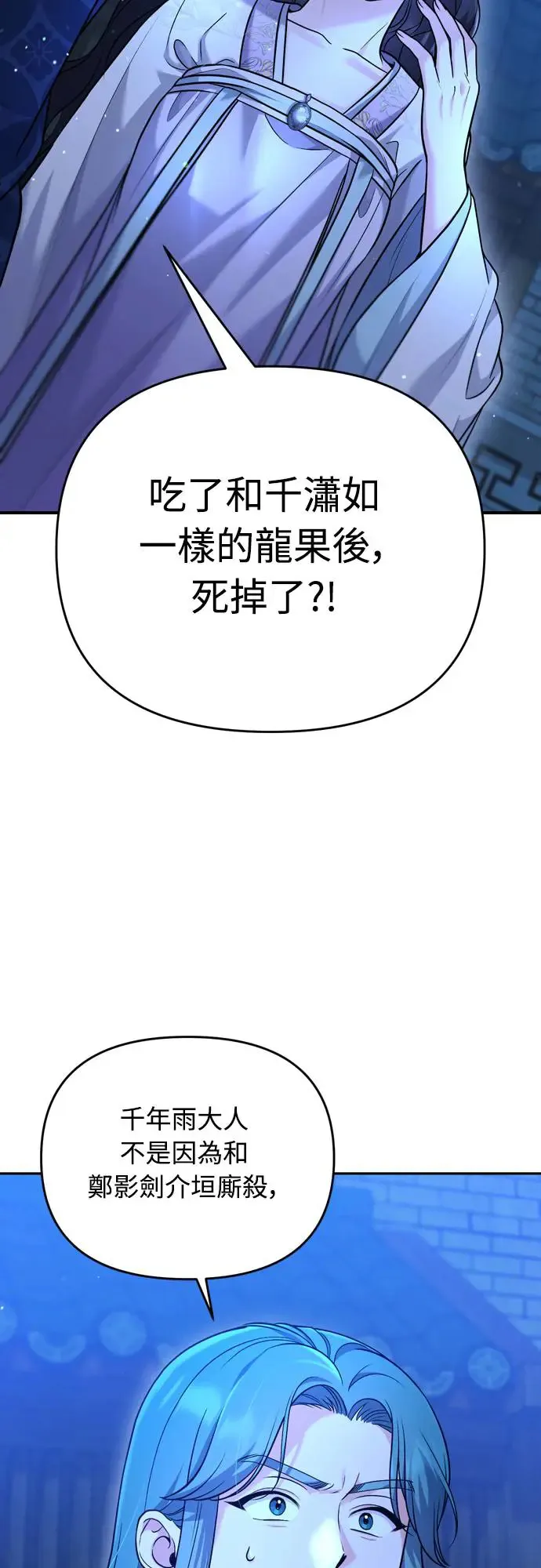 武林高手转生后宫小主漫画,第46话 顺手相助2图