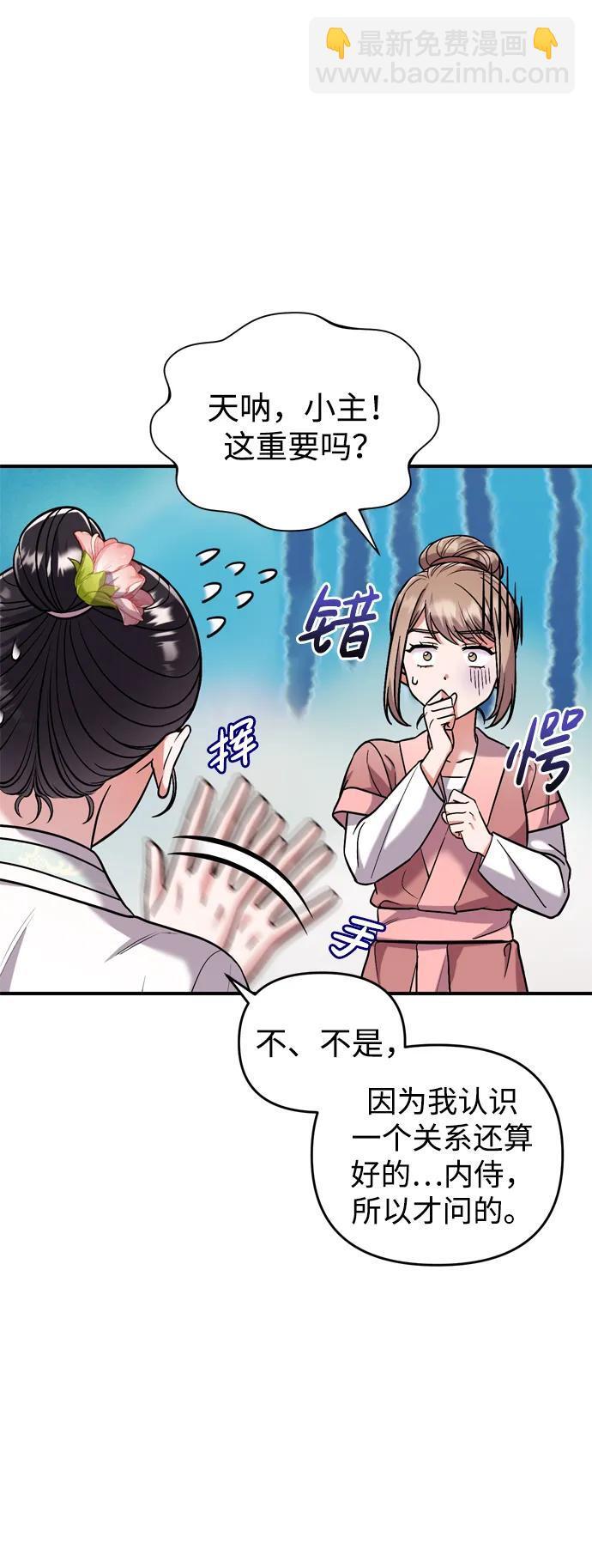 武林高手转生后宫小主漫画,[第9话] 纷至沓来1图