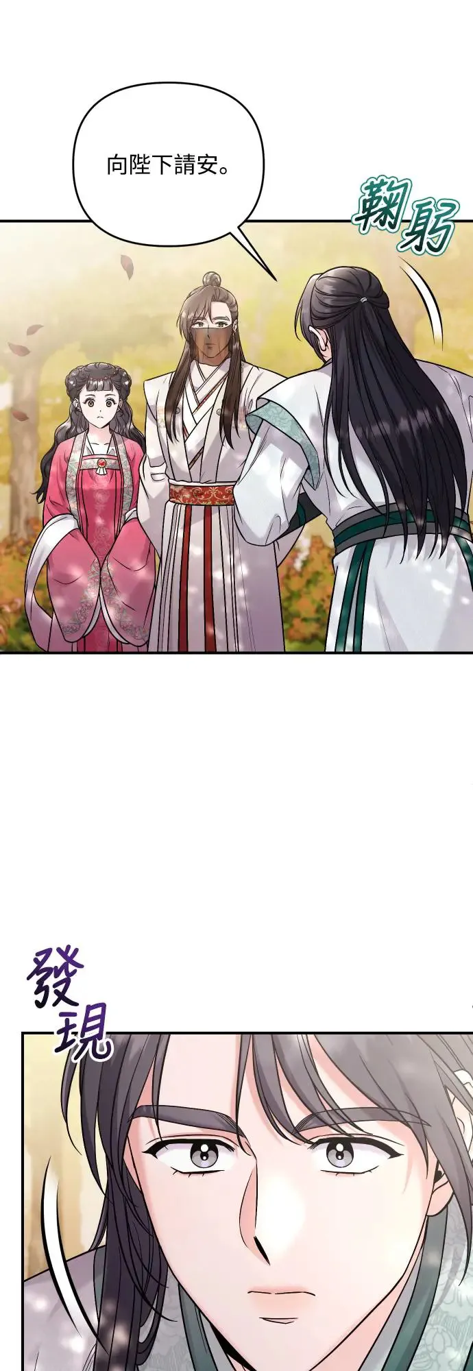 武林高手转生后宫小主48话漫画,第53话 彼此让对方感到不愉快2图