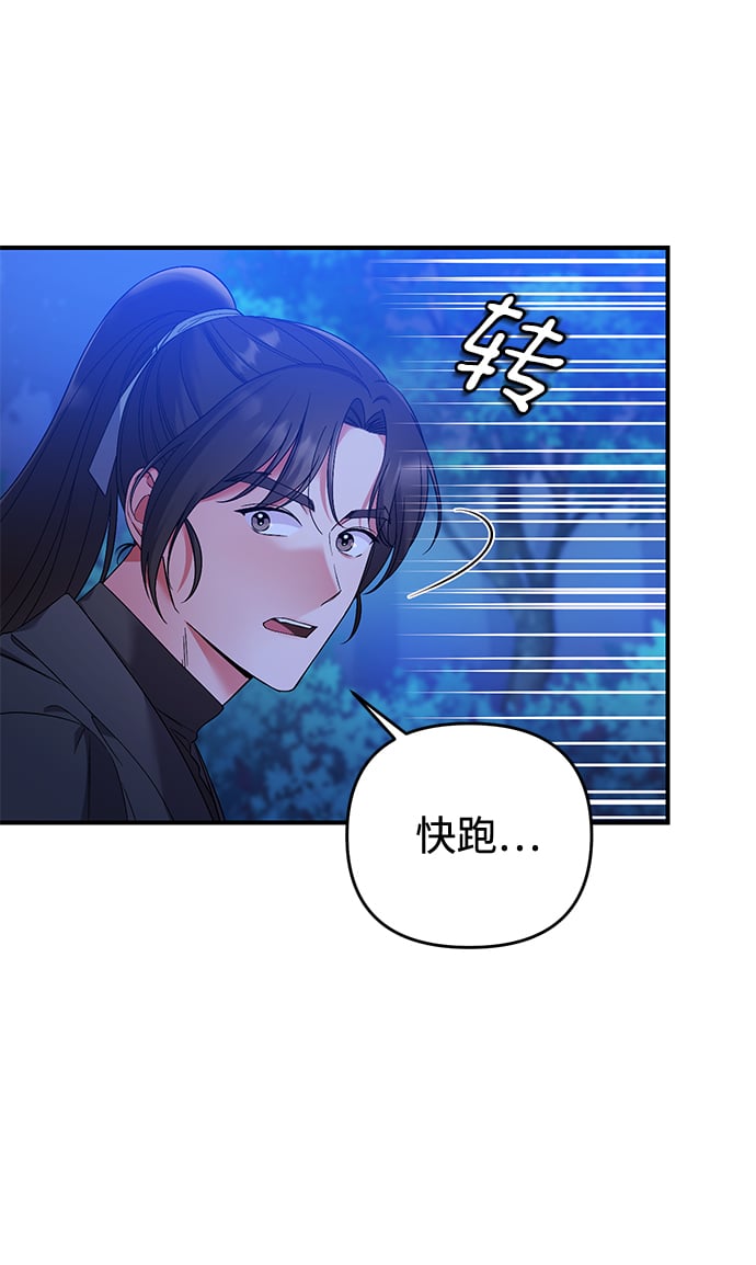 武林高手转生后宫小主小说漫画,[第2话] 你在和其他男子私通吗？1图