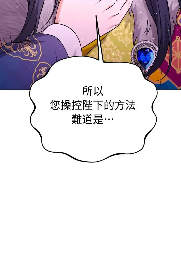 武林高手转生后宫小主漫画,第41话 操控陛下的方法2图