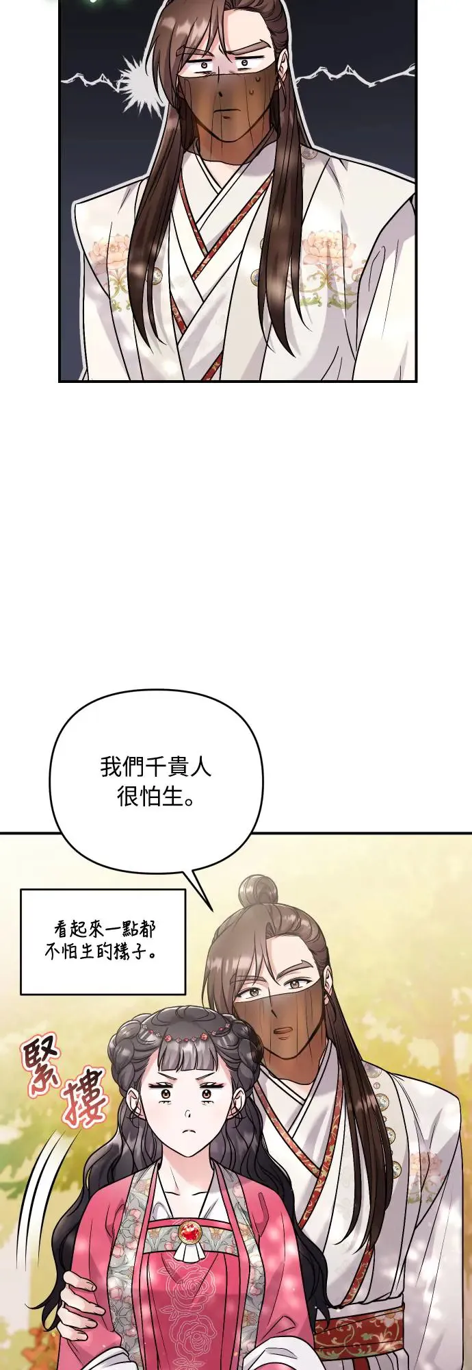 武林高手转生后宫小主48话漫画,第53话 彼此让对方感到不愉快2图