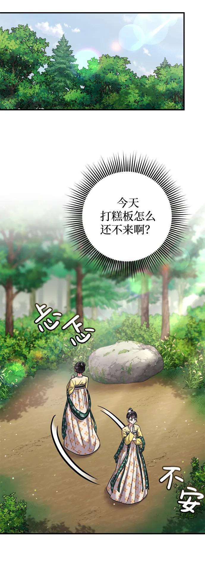 武林高手转生后宫小主漫画,[第9话] 纷至沓来1图