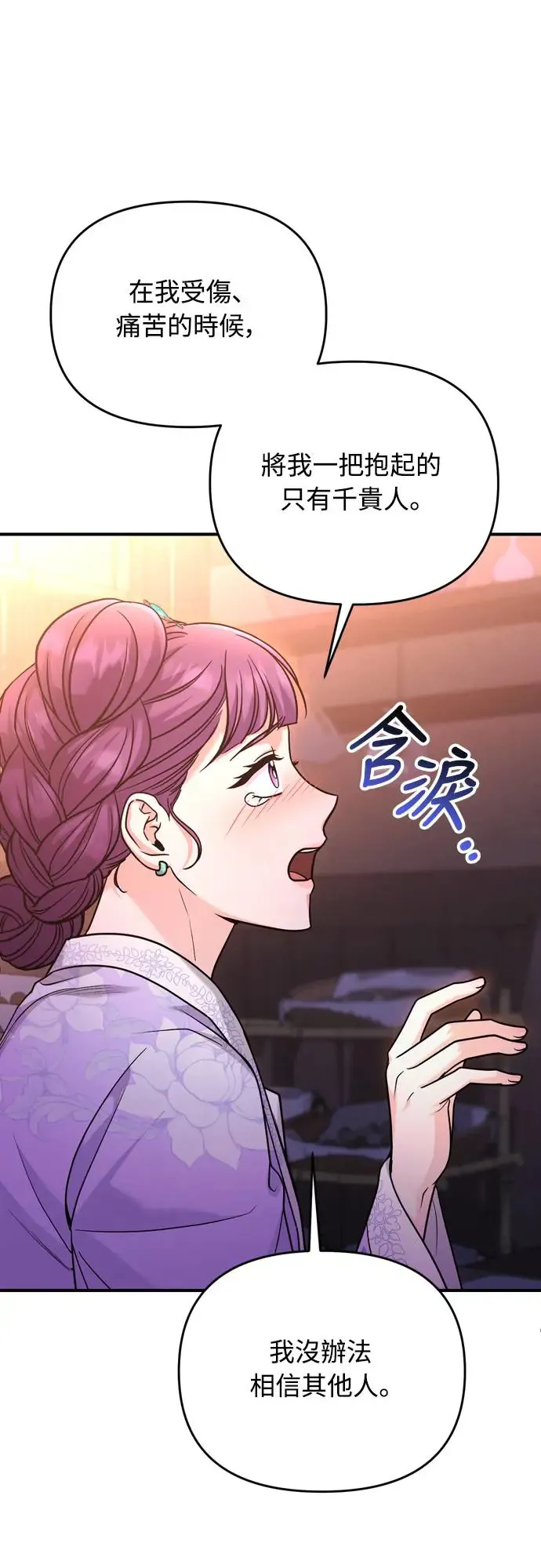 武林高手转生后宫小主漫画,第47话 选个封号吧2图