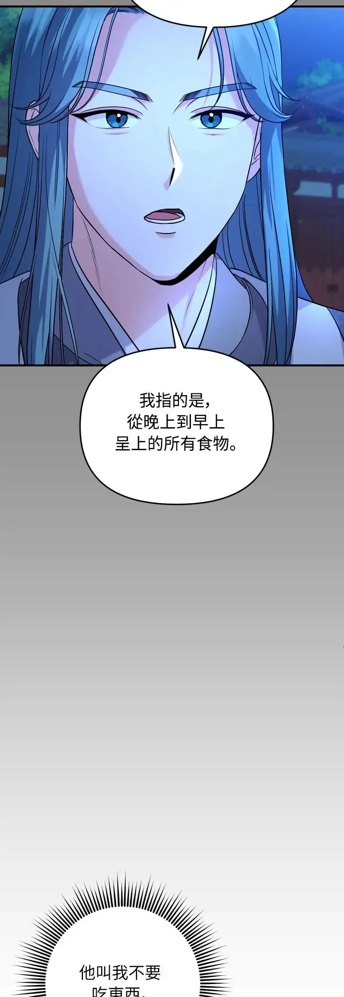 武林高手转生后宫小主48话漫画,第44话 你不就是故意的吗？2图