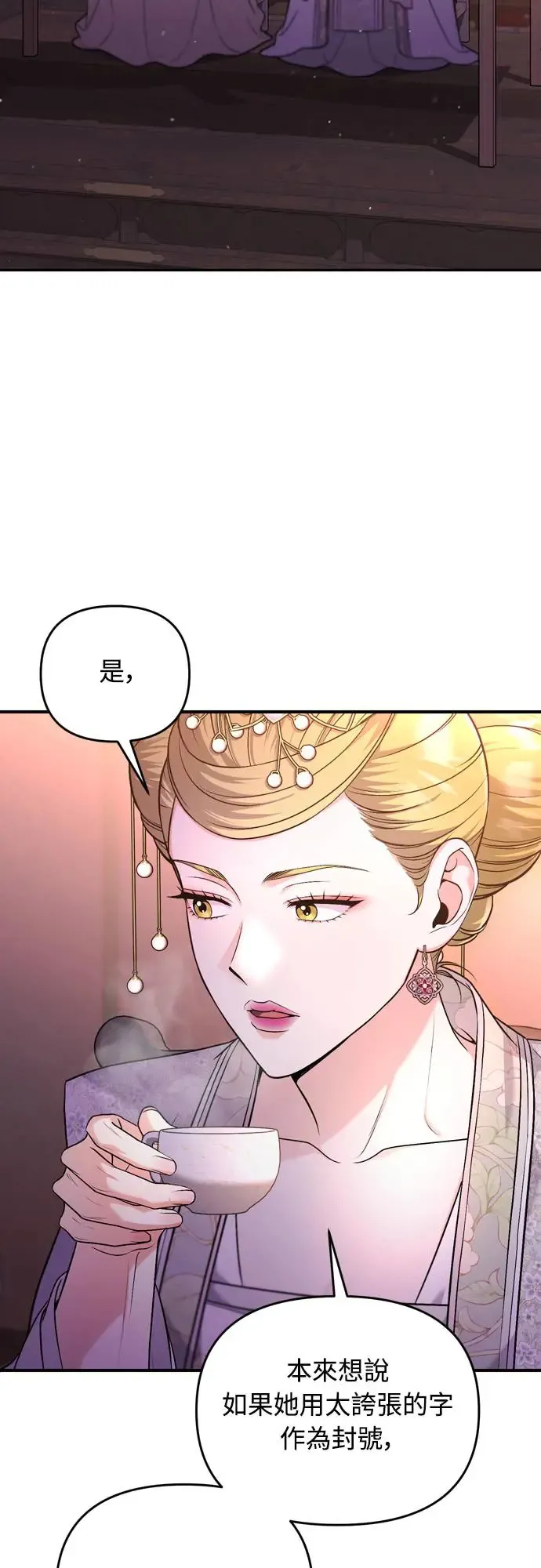 武林高手转生后宫小主漫画,第48话 千潇茹的武功师父2图