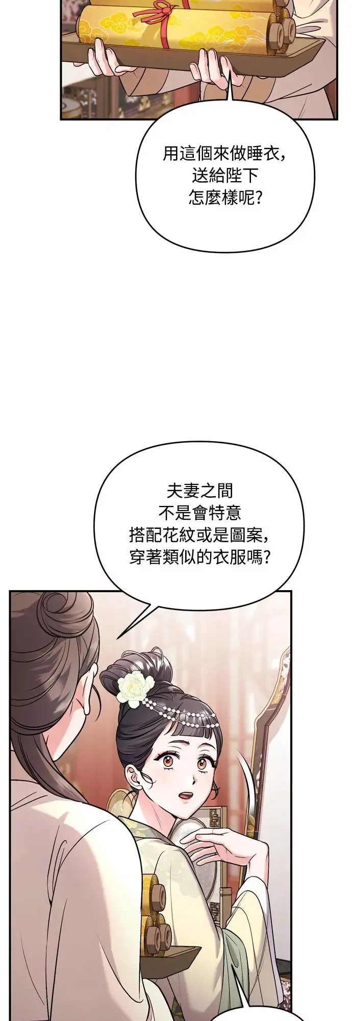 武林高手转生后宫小主48话漫画,第54话 擅嫔来了，让开2图