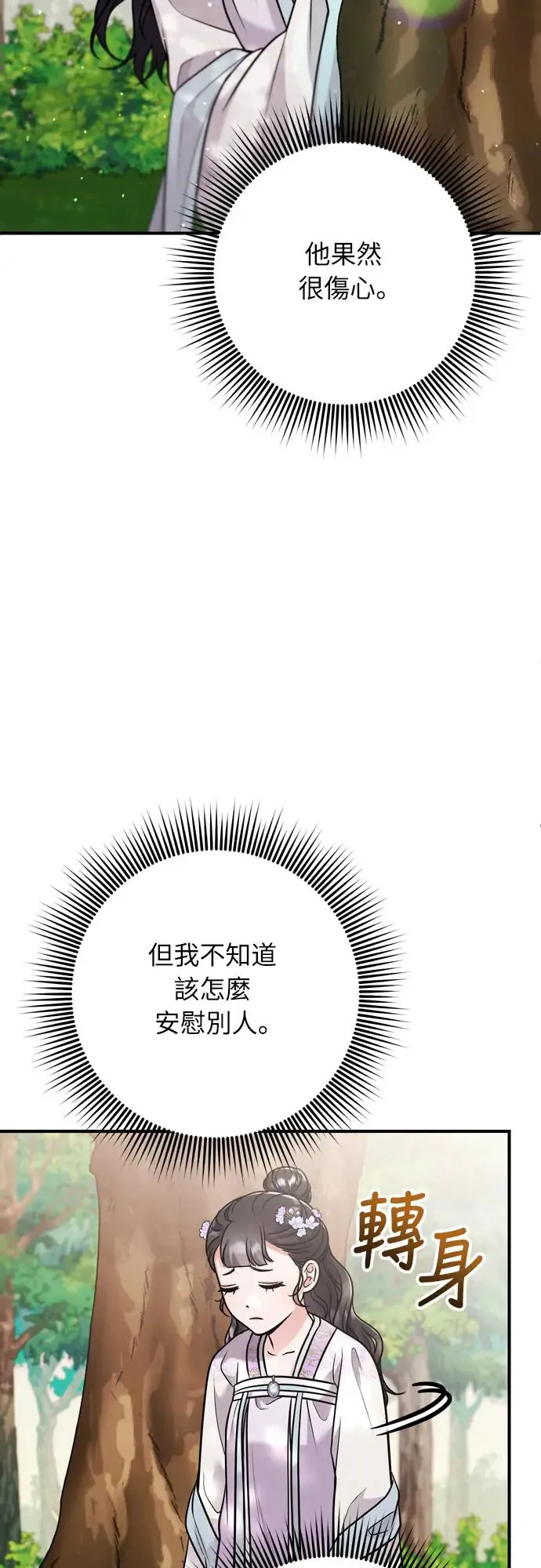 武林高手转生后宫小主48话漫画,第45话 长公主的坟墓2图