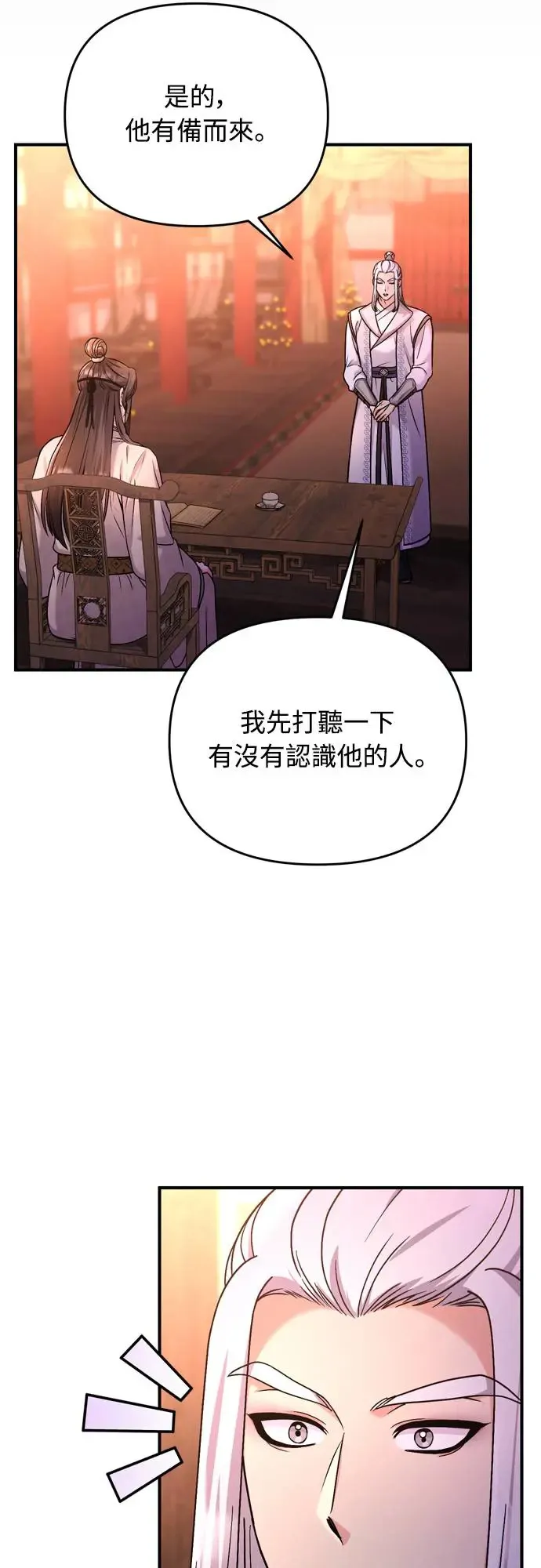 武林高手转生后宫小主漫画,第52话 哇啊!他叫您娘娘!2图