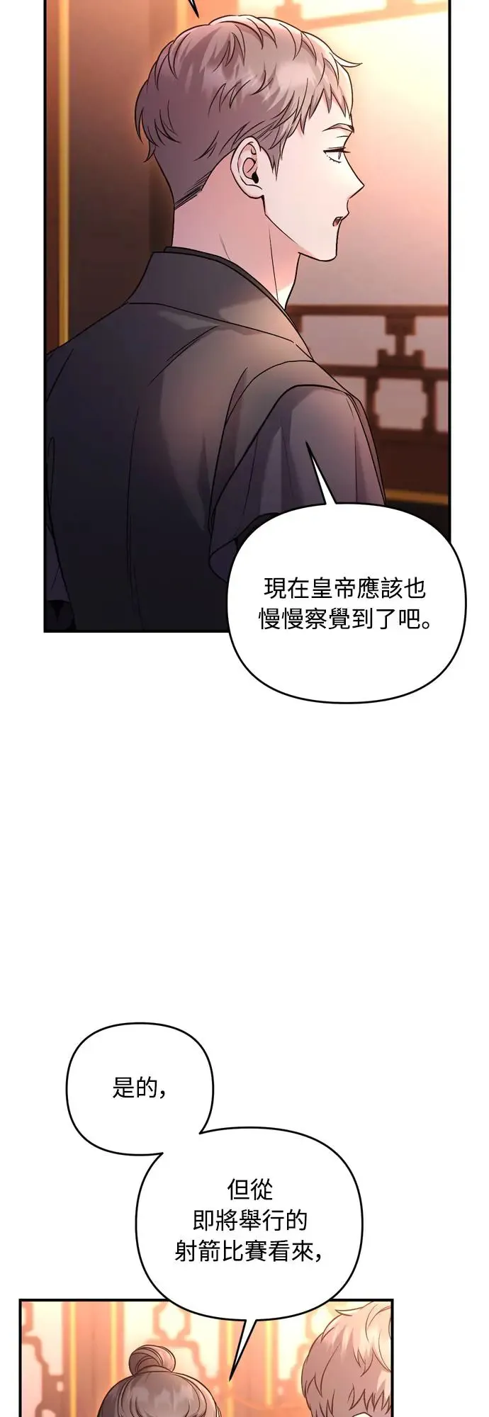 武林高手转生后宫小主漫画,第50话 我的箭术会成为传奇1图