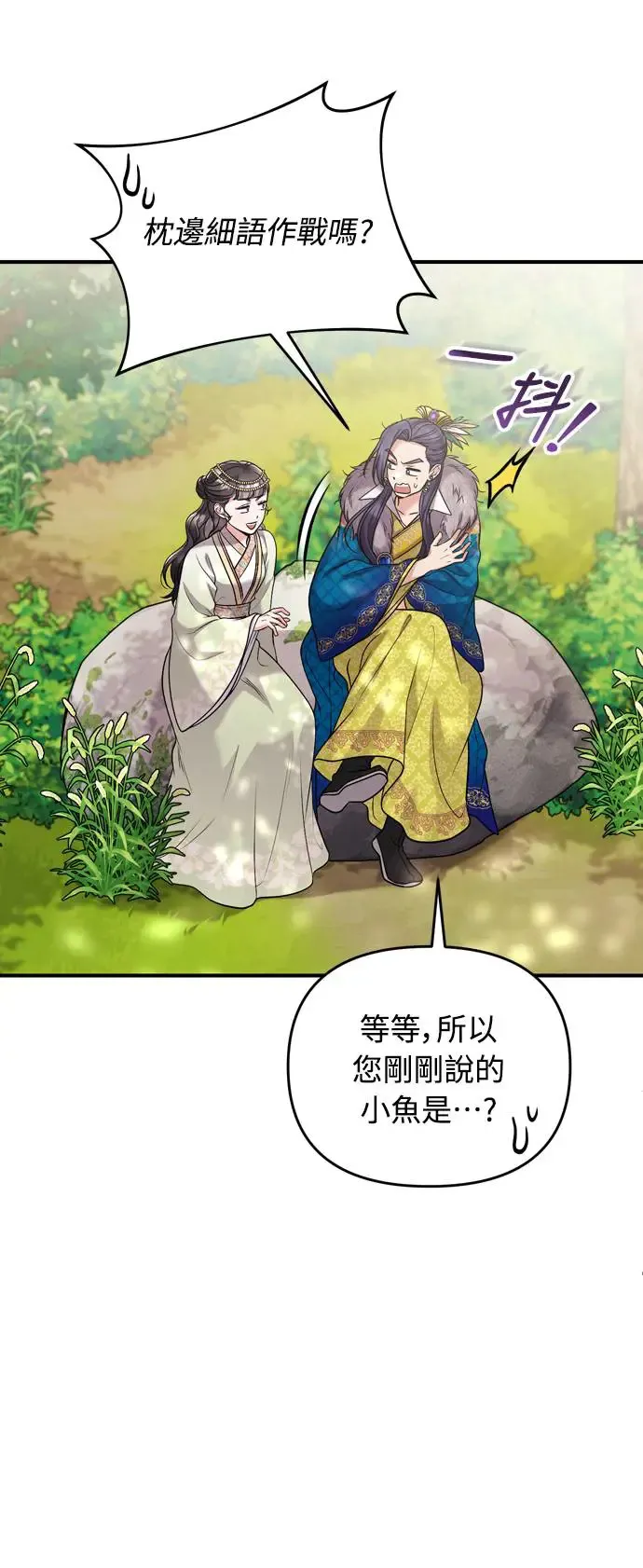 武林高手转生后宫小主48话漫画,第41话 操控陛下的方法1图