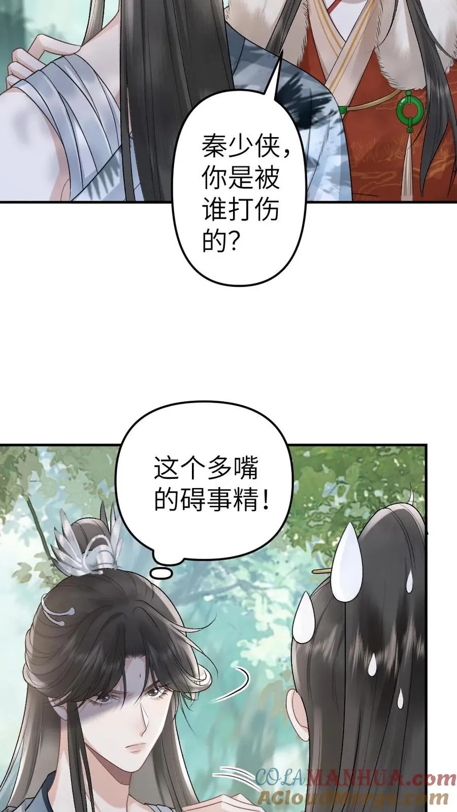 穿成恶毒炮灰的我被迫开启修罗场小说免费全文漫画,第73话 小师弟向季辞撒娇1图