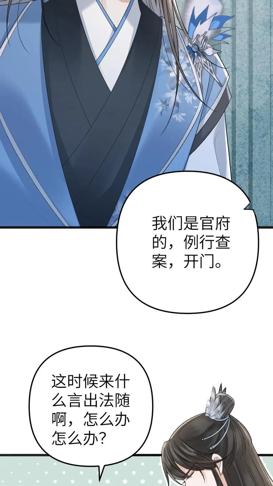 穿成恶毒炮灰的我被迫开启修罗场小说免费全文漫画,第23话 孤鸿长老2图