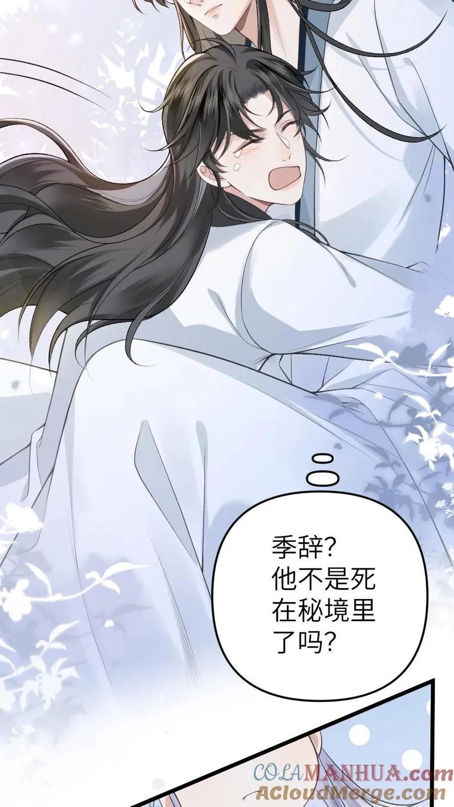 穿成恶毒炮灰被迫开启修罗场简介漫画,第4话 顺利搭上小师弟1图