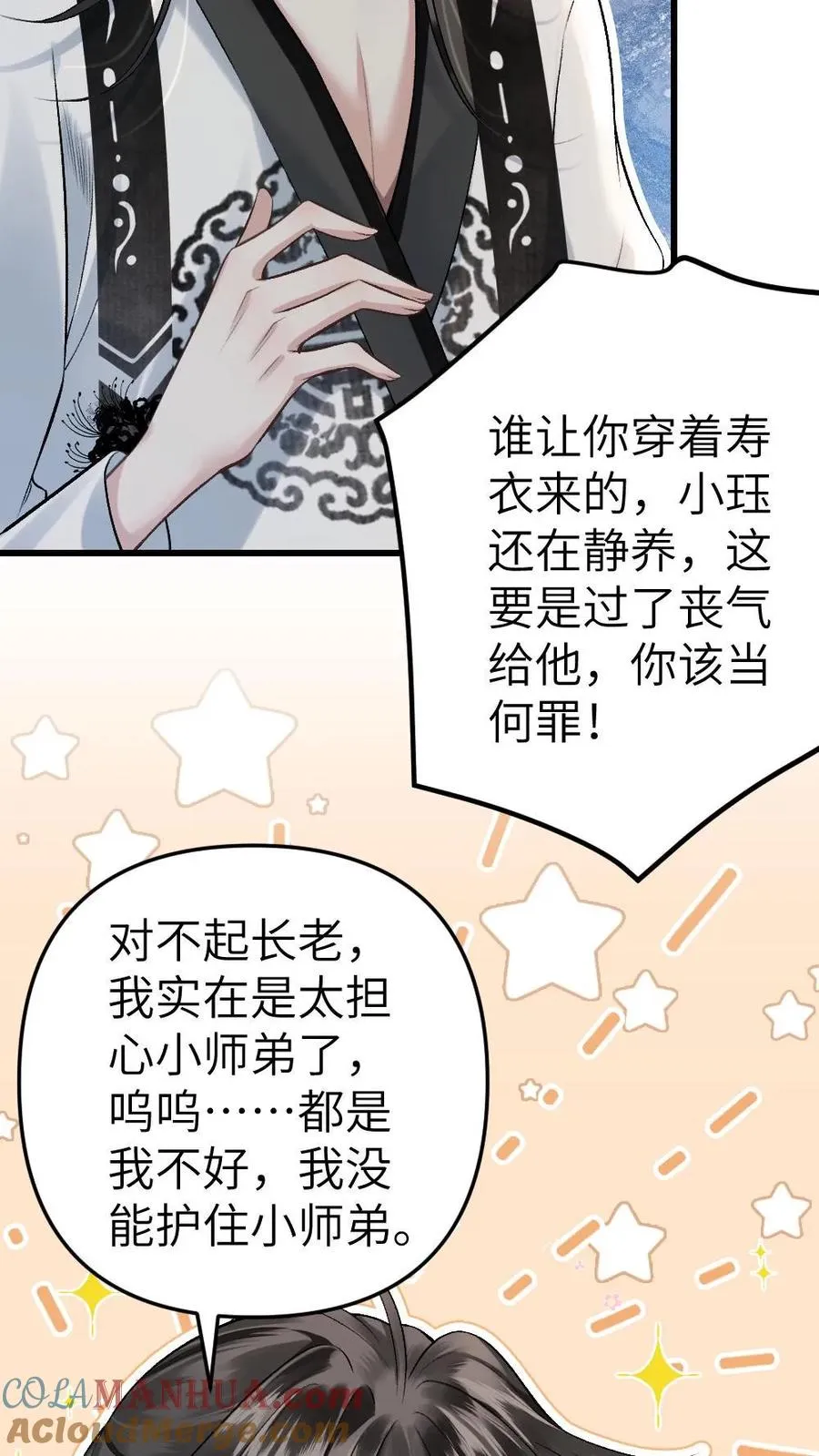 穿成恶毒炮灰的我被迫开启修罗场漫画,第3话 寒生长老1图