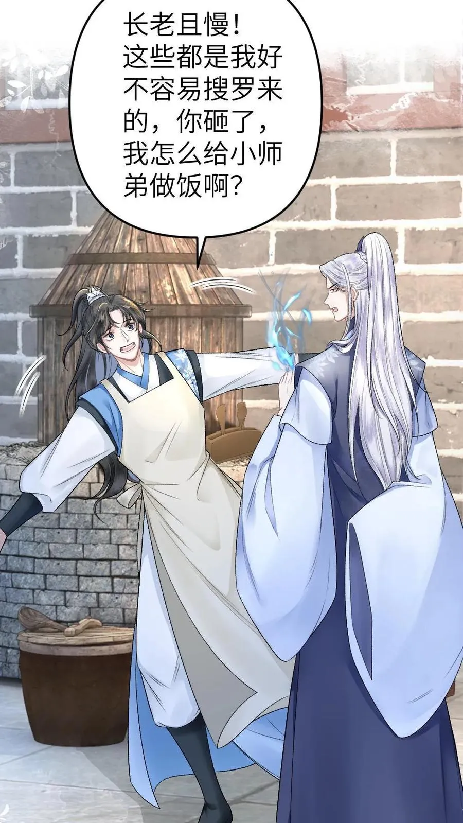 穿成恶毒炮灰被迫开启修罗场图片漫画,第7话 小师弟壁咚质问季辞2图