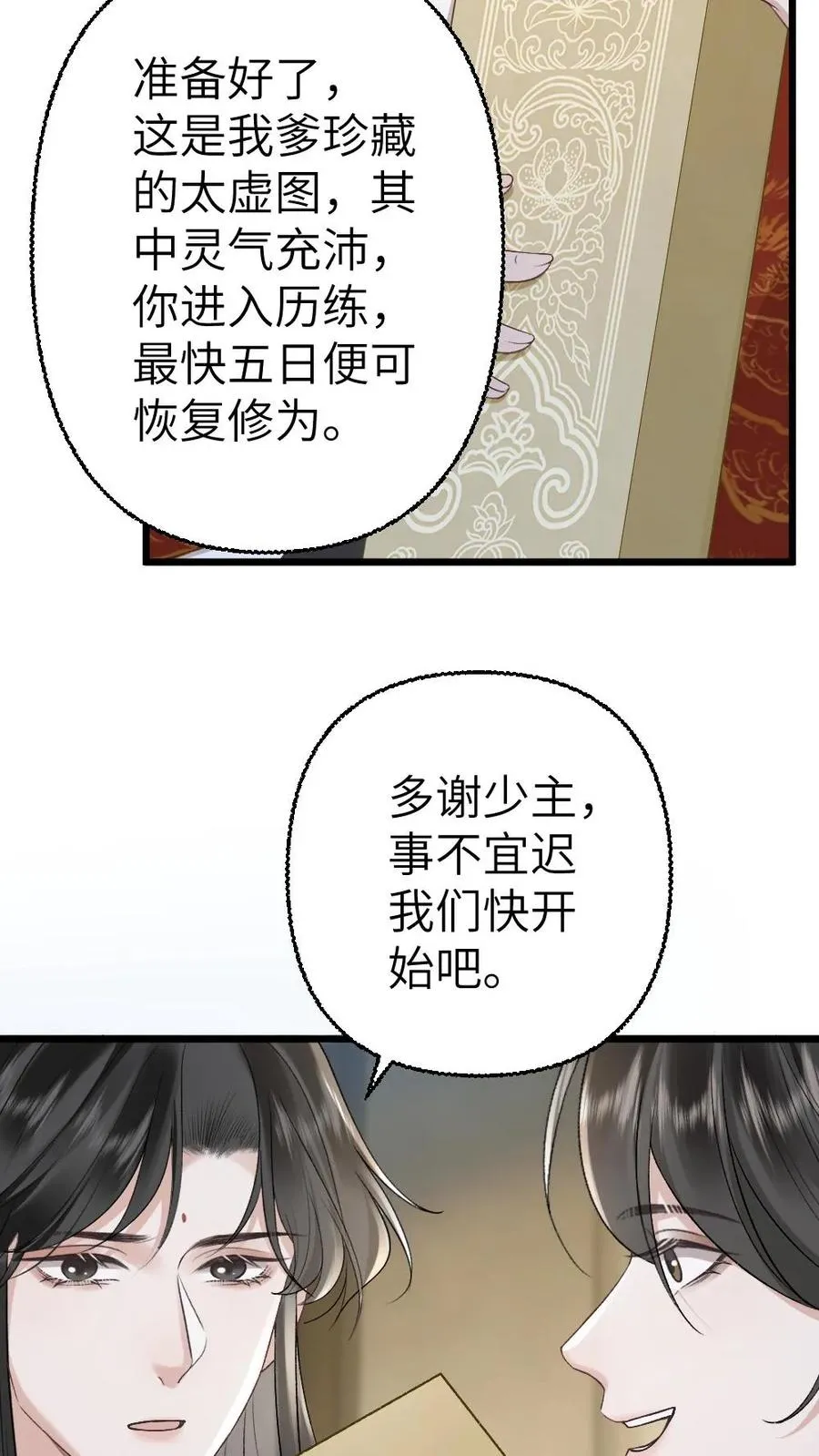 小说穿成恶毒炮灰后漫画,第109话 掌门计划提前！2图