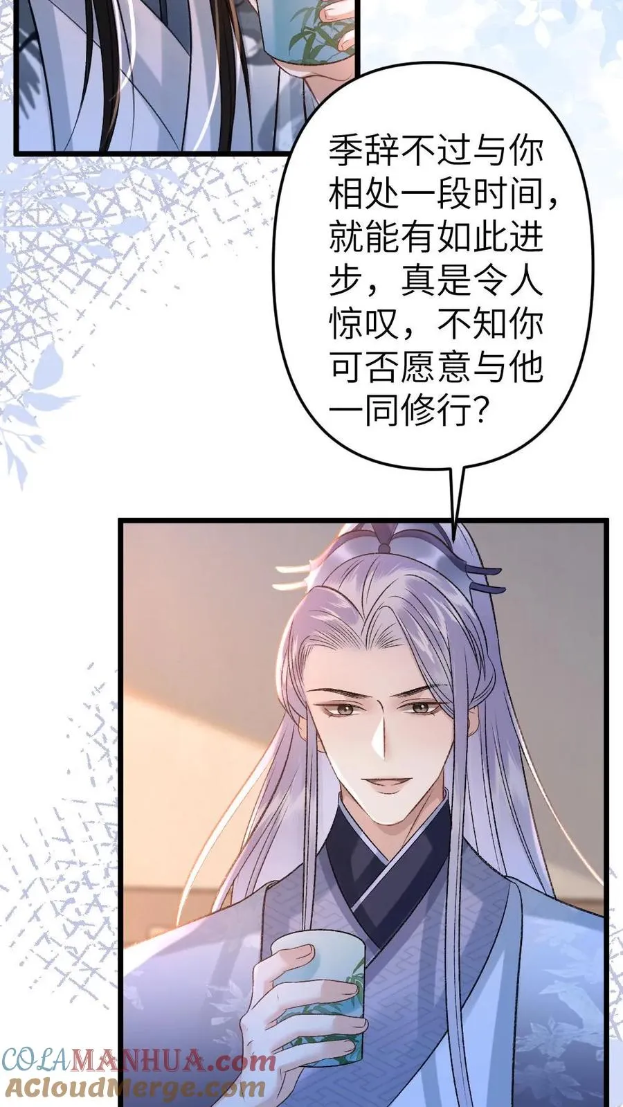 穿成恶毒炮灰的我被迫开启修罗场封面漫画,第55话 寒生盯上了师兄1图