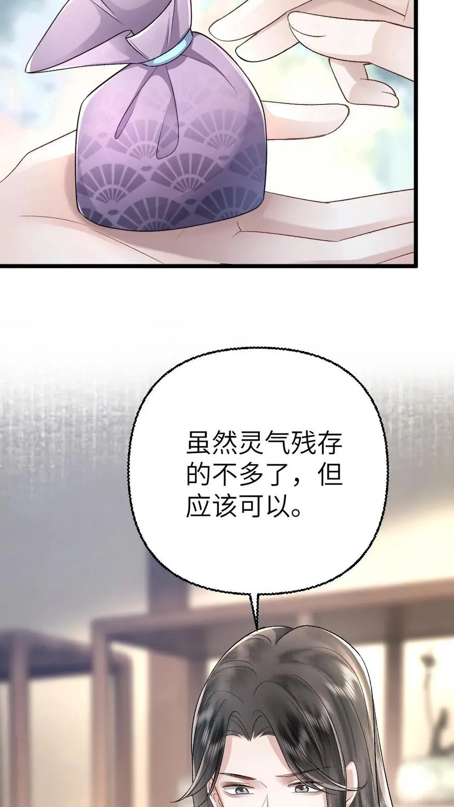 穿成恶毒炮灰被迫开启修罗场结局漫画,第105话 师兄我来陪你2图