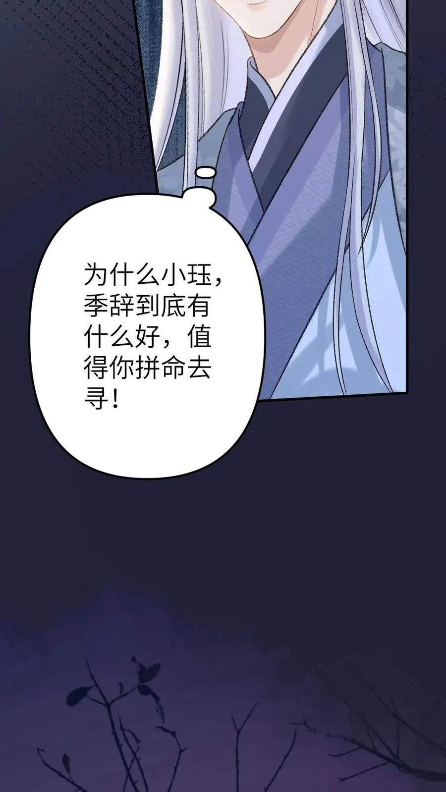 穿成恶毒炮灰的我被迫开启修罗场漫画免费漫画,第83话 渡劫2图