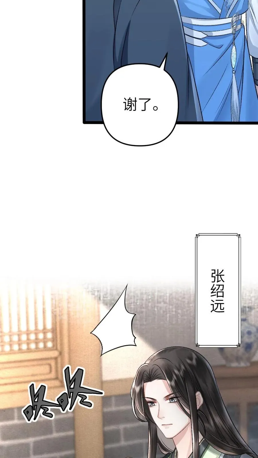 穿成恶毒炮灰被迫开启修罗场合集漫画,第49话 季辞偷找说书先生办事2图