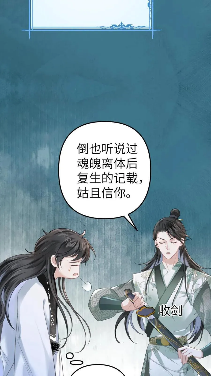 穿成恶毒炮灰的我被迫开启修罗场漫画,第2话 为了苟活接近小师弟2图