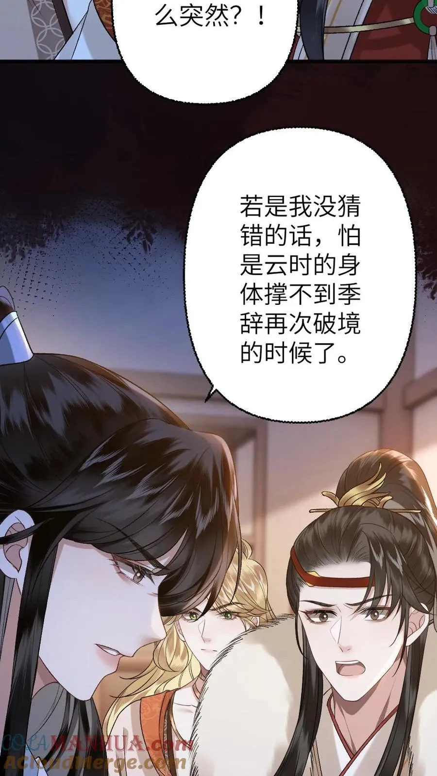 穿成恶毒炮灰后被迫开启修罗场漫画,第106话 季辞得知师弟死讯1图