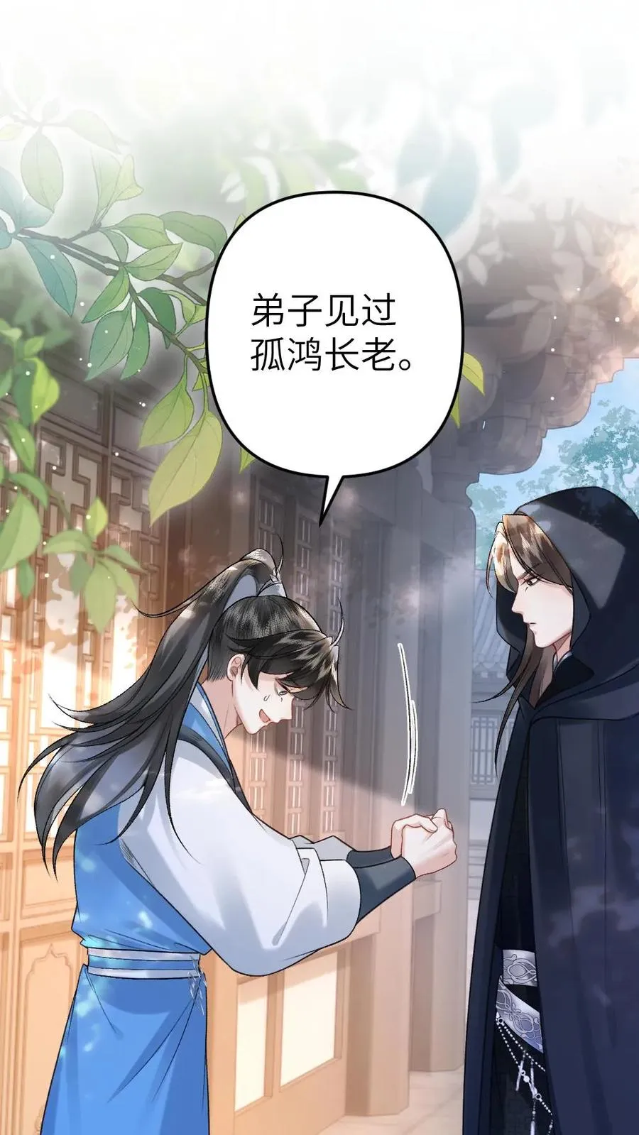 穿成恶毒炮灰的我被迫开启修罗场漫画,第24话 争吵2图