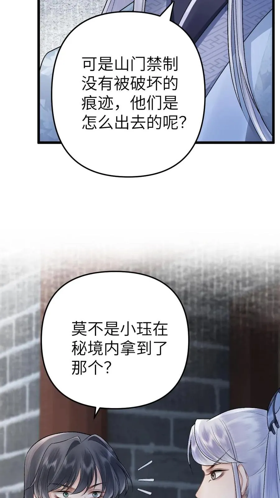 穿成恶毒炮灰被迫开启修罗场结局漫画,第20话 季辞被僵尸投喂2图