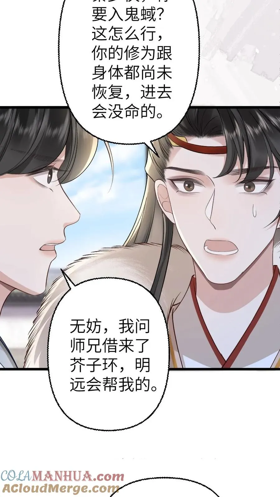 小说穿成恶毒炮灰后漫画,第109话 掌门计划提前！1图