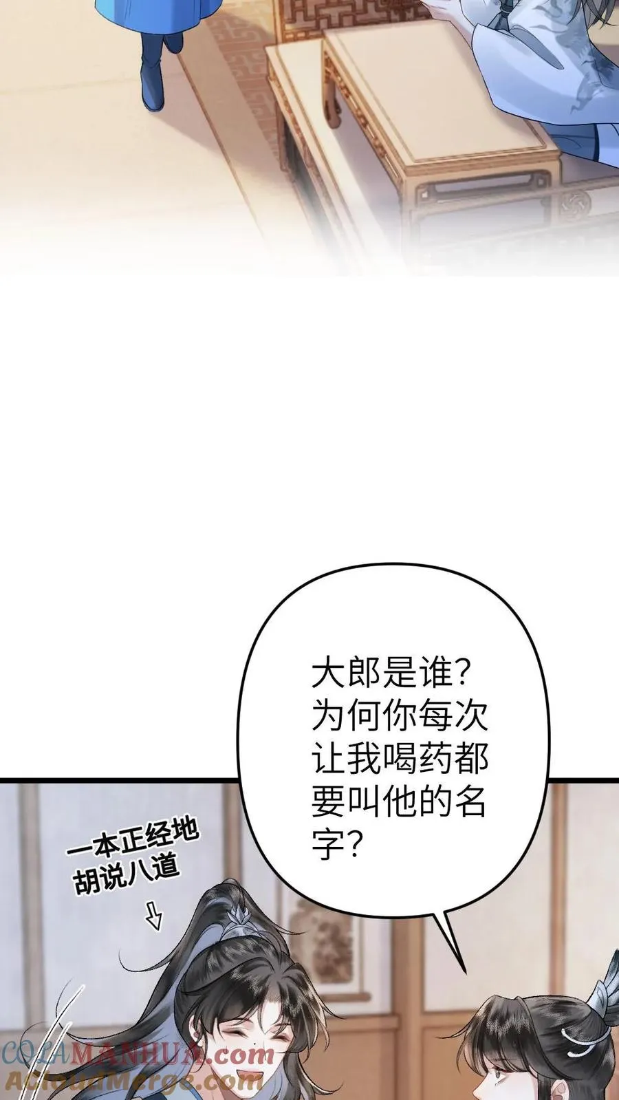 穿成恶毒炮灰怎么破漫画,第8话 青玉长老1图