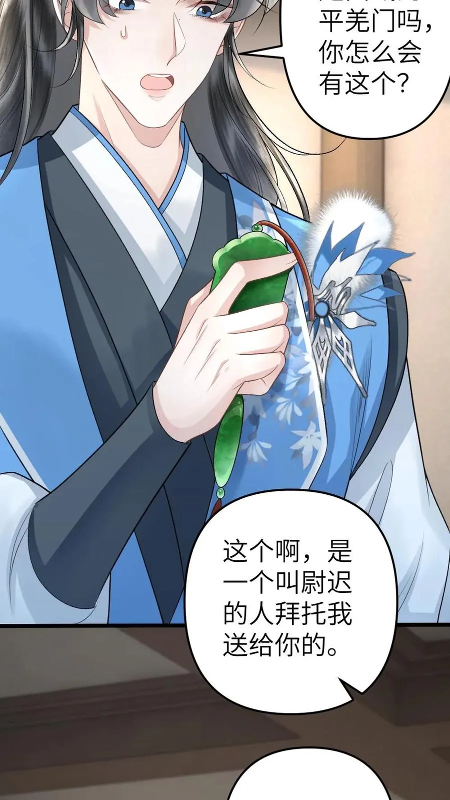 穿成恶毒炮灰的我被迫开启修罗场漫画,第97话 尉迟送季辞玉佩2图