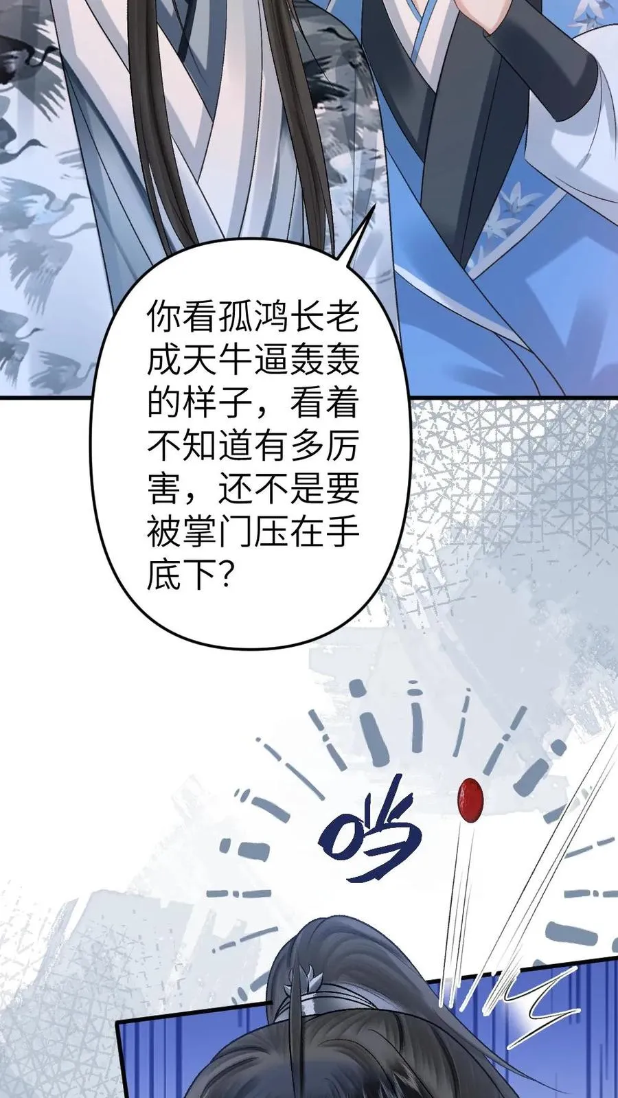 《穿成恶毒炮灰后》漫画,第53话 和师弟一起观看尉迟比赛2图