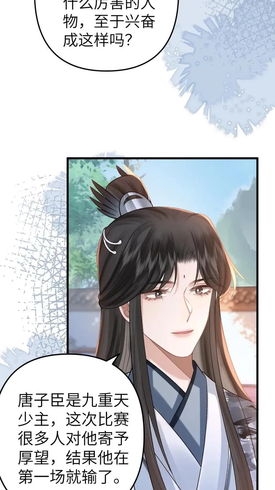 《穿成恶毒炮灰后》漫画,第53话 和师弟一起观看尉迟比赛2图